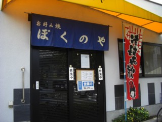 Pbokunoya.jpg