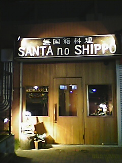 Psanta.JPG